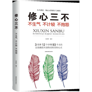 口才三绝正版为人三会修心三不全3册套装如何提升说话技巧沟通的艺术高情商聊天术沟通的艺术自我提升人际交往能力畅销书籍排行榜