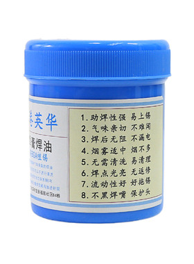 英华焊油助焊膏助焊剂松香焊锡膏