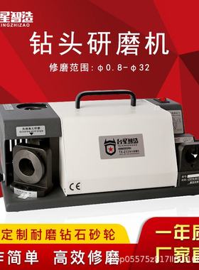 台星智造钻头研磨机 麻花钻头修磨机 磨旧小钻头磨刀工具厂家直销