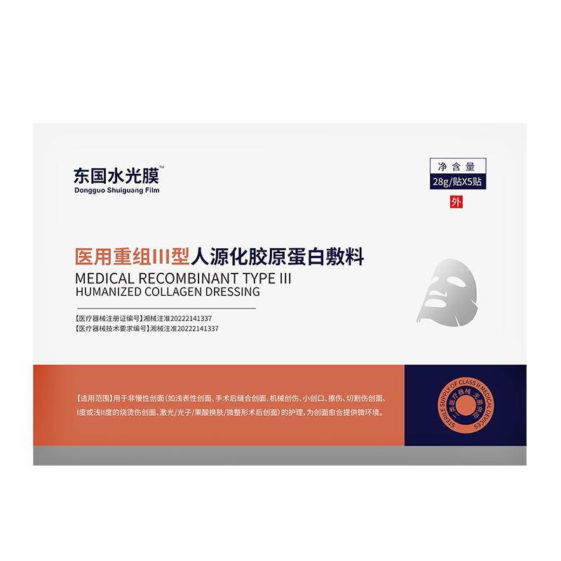 东国面膜旗舰店胶原蛋白护理hyaron东医国用冷敷械号东国水光面膜