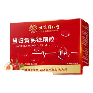 当归黄芪铁颗粒官方旗舰店补气养血女性经期量少调理气血不足姨妈