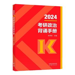 2027肖秀荣考研政治背诵手册肖背诵笔记冲刺时政形势与政策一千题1000题 肖四肖八套卷27考研190题肖秀荣的考公务员线装平铺版2026