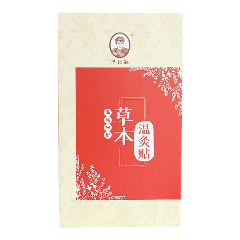 单桂敏艾叶贴艾灸贴精油肩颈腰部腹部关节艾草贴热灸贴温灸贴正品