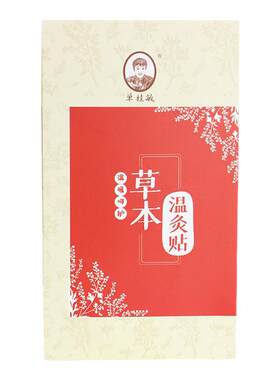单桂敏艾灸贴发热贴发热持久易用