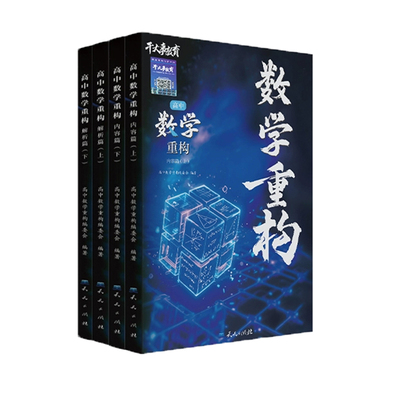 2026干大事教育数学重构讲义