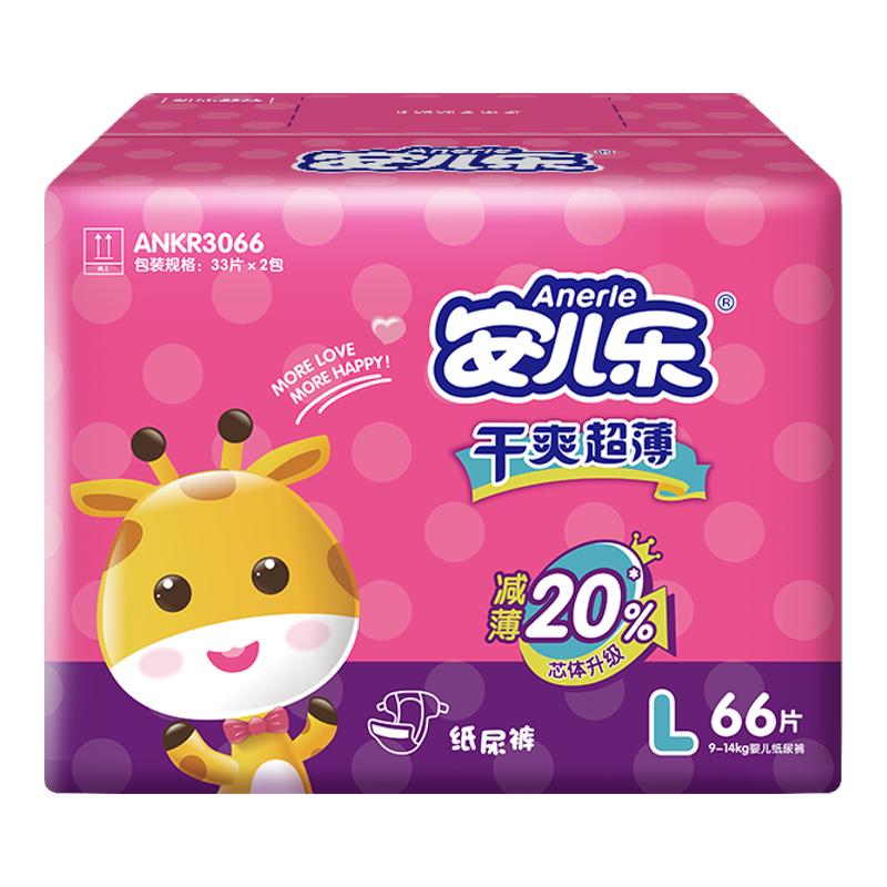安儿乐干爽超薄拉拉裤宝宝纸尿裤