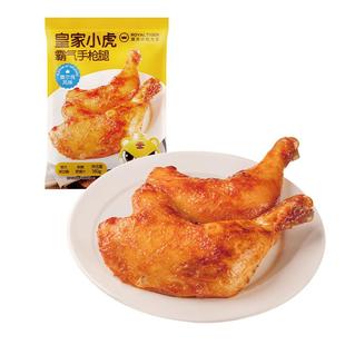 皇家小虎霸气手枪腿奥尔良大鸡腿烤鸡翅中空气炸锅食材半成品美食
