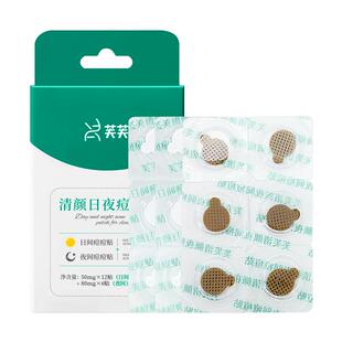 【活动】芙芙清颜日夜痘痘贴人工皮吸液超薄隐形遮豆豆祛痘