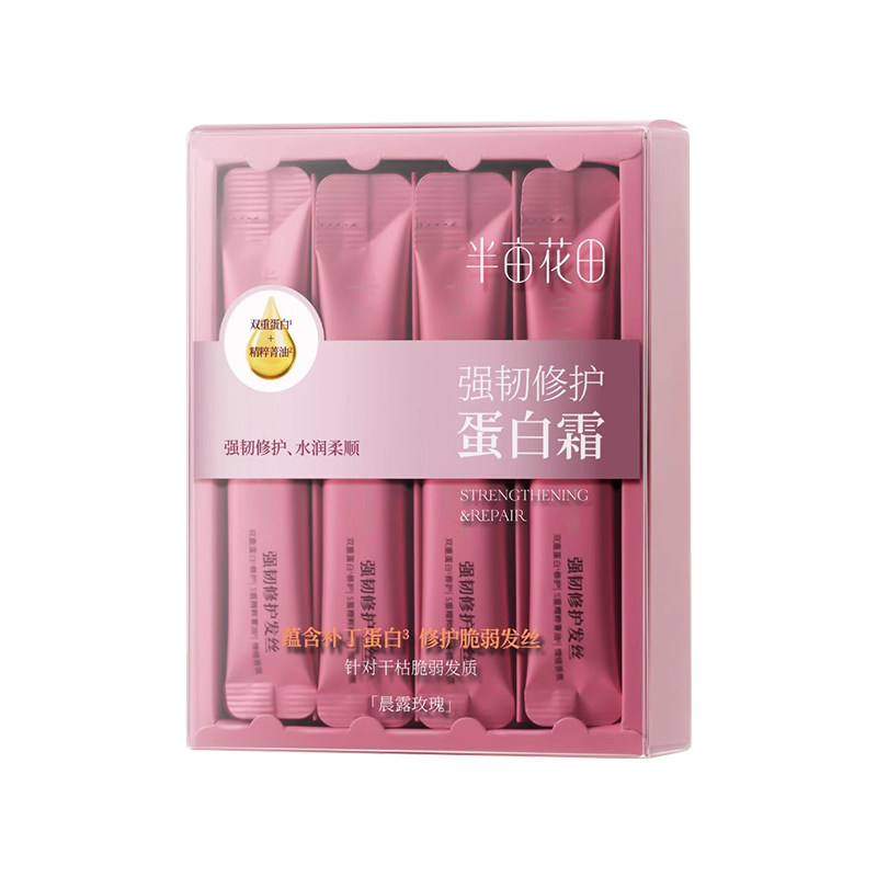 半亩花田蛋白霜发膜修护受损发丝