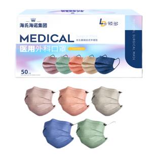 海氏海诺莫兰迪色口罩女医用外科口罩一次性防护口罩莫兰迪色系