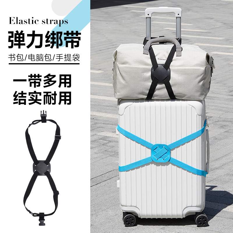 行李箱捆绑带固定通用托 托运挂扣欧洲防偷盗拉杆箱子弹力十字打
