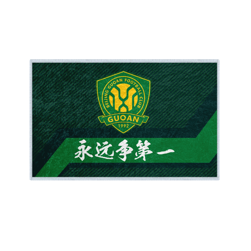 北京国安上海申花中国足球迷地垫