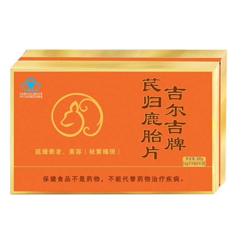 吉尔吉芪归鹿胎片美容祛黄褐斑
