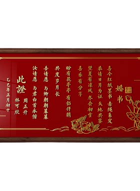 定制高级感铜雕婚书订婚书相框