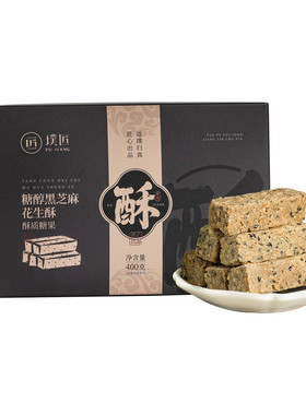 璞匠糖醇花生黑芝麻酥糕点零食
