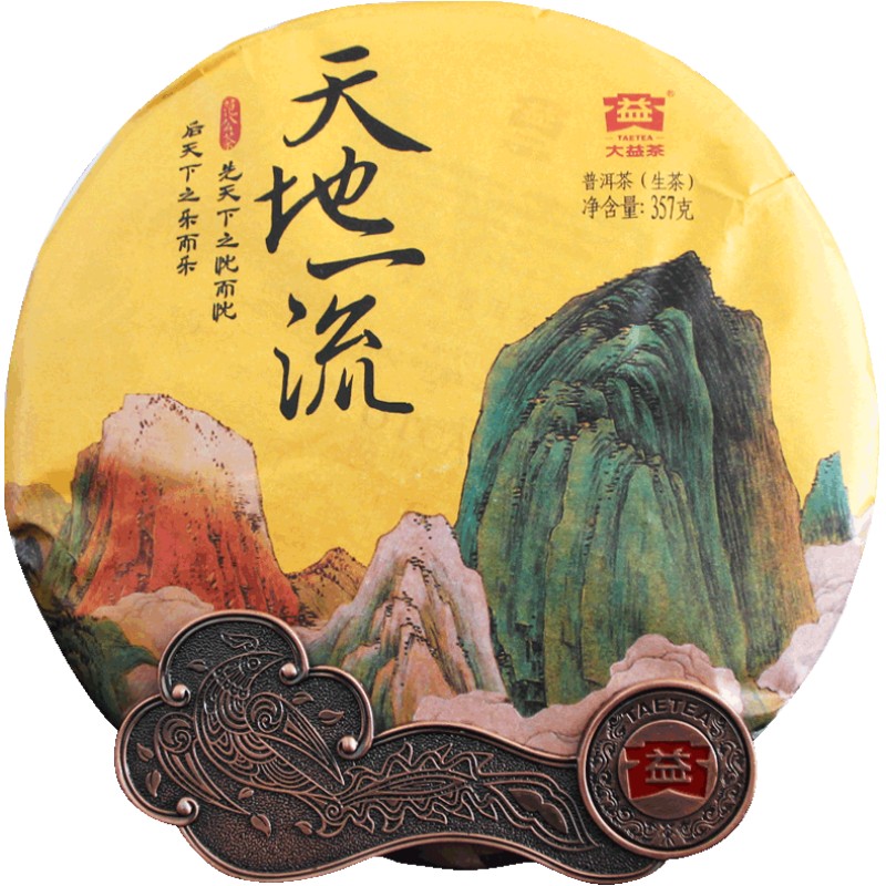 昆明仓大益茶2017年天地一流生茶