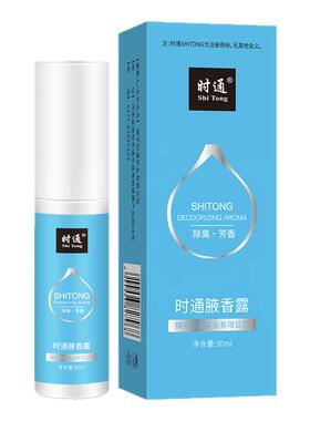 时通腋香露官方旗舰店正品