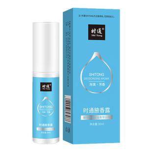 时通腋香露止汗香体露喷雾净味水止汗露腋下专用正品官方旗舰店