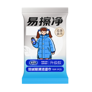 爱恩倍羽绒服袖口清洁湿巾免洗强力去污衣物湿纸巾家用干洗污渍