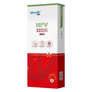 万孚HPV检测试纸男女家用医用自测宫颈癌筛查尖锐湿疣男性试剂ZX