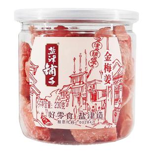 九道湾金梅姜冰醋姜红姜坨片即食黄姜坨生姜干生姜湖南特产零食品