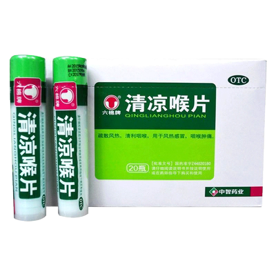 【六棉牌】清凉喉片16片/瓶