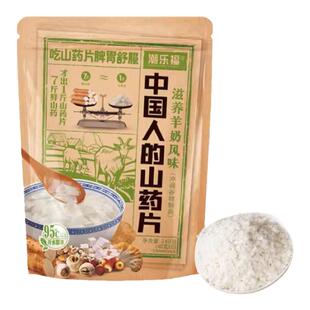 潮乐福山药片冲泡即食中国人营养早餐无添加羊胃牛奶怀山粉240g
