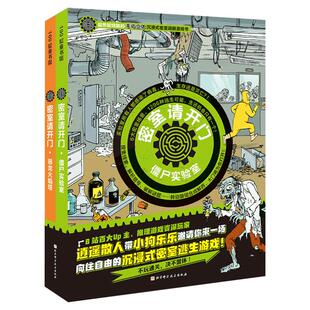 密室请开门第一辑 全2册逻辑思维游戏漫画书侦探书推理破案儿童密室逃脱解谜书小学生侦探推理游戏数学训练培养孩子专注力训练益智