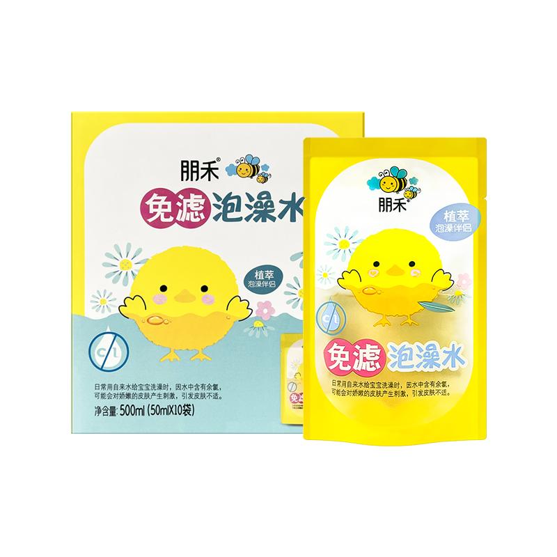 朋禾免滤泡澡水婴幼儿专用
