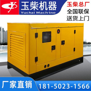 600全自动三相380v 200 500 300 玉柴静音柴油发电机组30kw50 100