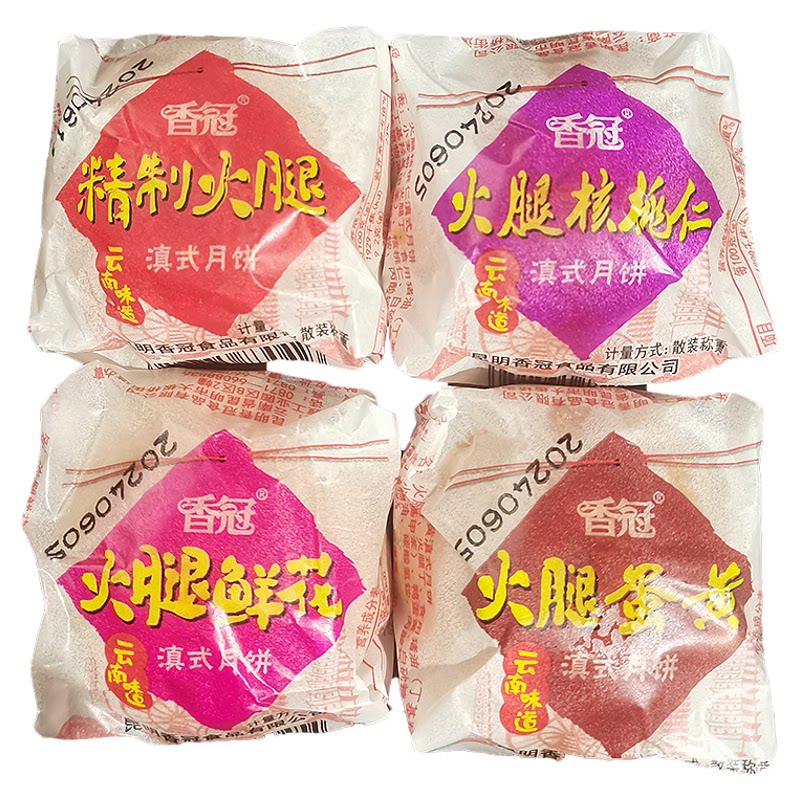 香冠滇式月饼云腿纸包35g火腿