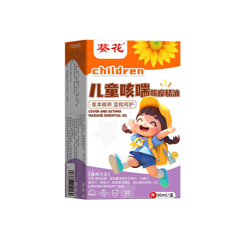 葵花儿童咳喘推拿按摩精油止肺部疏咳嗽小儿专用油化清痰润肺温通