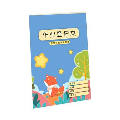 作业登记本小学生专用家庭抄写