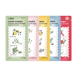 【会员超级单品】偶爱你留香珠持久留香柔顺除菌除螨家用洗衣香珠