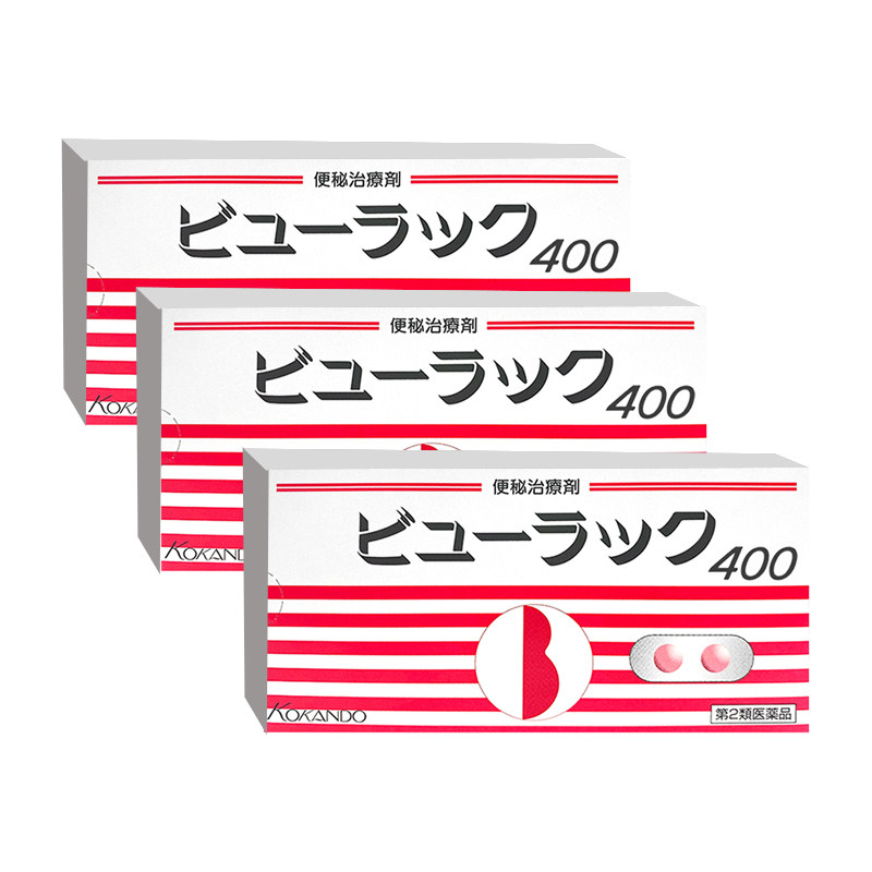 日本直邮皇汉堂小粉丸便秘丸*3国际肠胃用药