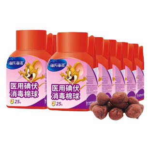 海氏海诺医用碘伏消毒棉球一次性消毒棉婴儿肚脐带伤口杀菌消毒液