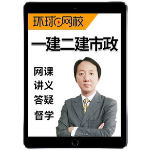 证儿八经2026李四德一建二建市政实务网课一级二级建造师精讲视频