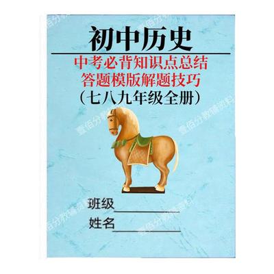25年初中中考小四门总复习知识点