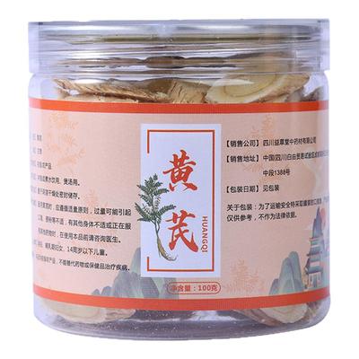 黄芪水北芪片正品当归党参泡水特级甘肃大片黄芪干货补气泡茶