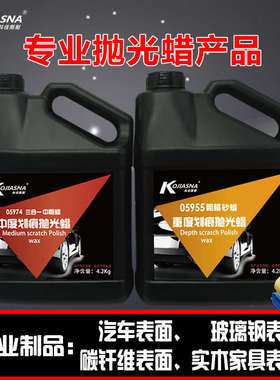 抛光蜡汽车划痕蜡05974沙蜡美容粗蜡镜面处理剂去污腊砂蜡研磨蜡