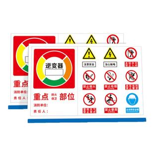 光伏逆变器标识牌户外反光膜铝板标志牌箱变警示牌母线提示牌重点防火部位当心触电注意安全禁止烟火禁止攀爬