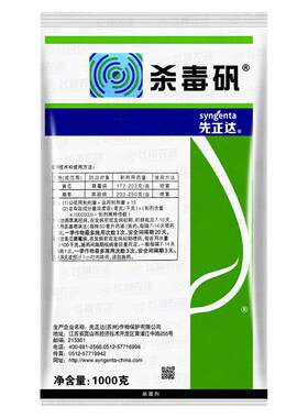 农药杀菌剂先正达蔬菜晚疫病