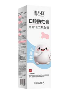 俊小白口腔防蛀膏60g预防虫牙儿童提高牙齿釉质耐酸蚀性牙膏专用