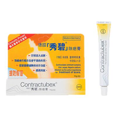 德国Contractubex秀碧祛疤膏10g除疤膏软化修复疤痕凝胶祛疤膏