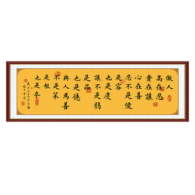 新中式自粘励志标语装饰画