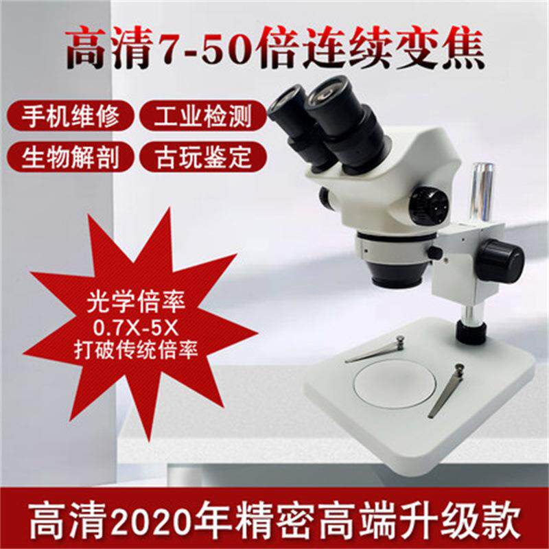 7-45X双目显微镜手机维修线路板检测手术解刨镜7050体式视显微镜,3C数码配件,数码显微镜,淘宝优惠券,粉丝福利购,淘宝优惠卷