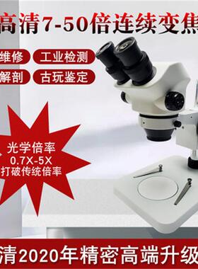 7-45X双目显微镜手机维修线路板检测手术解刨镜7050体式视显微镜