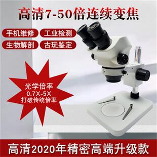 视显微镜 45X双目显微镜手机维修线路板检测手术解刨镜7050体式