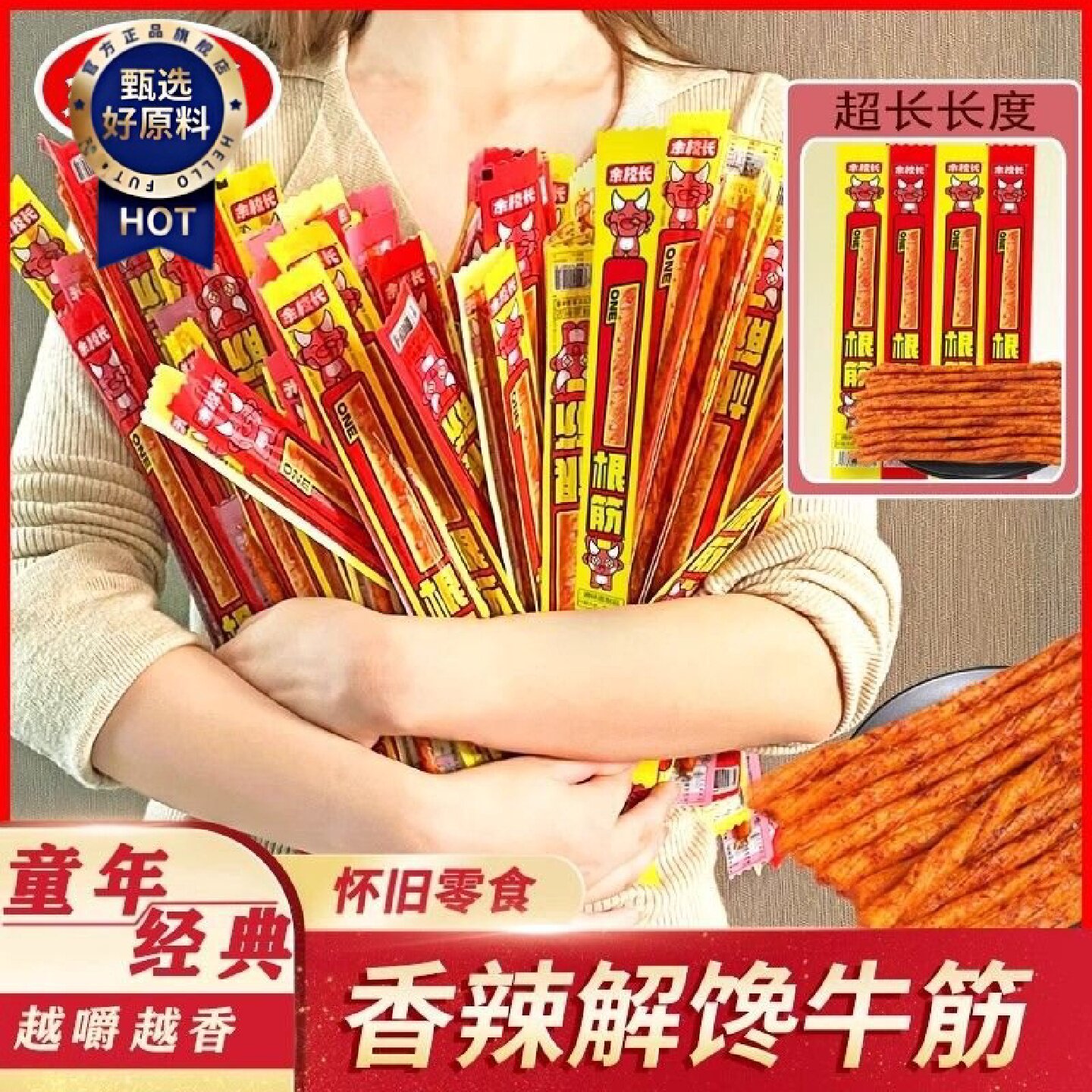 1.2万人好评余校长一根筋辣条超长素牛筋长款麻辣小吃怀旧休闲食