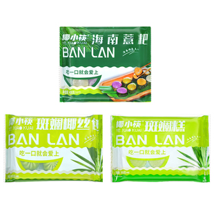 海南椰小筷斑斓糕斑斓椰丝包海南薏粑3合1传统手工广式点心糕点